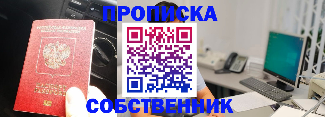 прописка в квартире в Нововоронеже